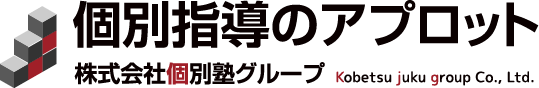 個別指導のアプロット