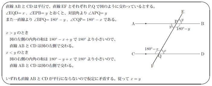 平行線公準