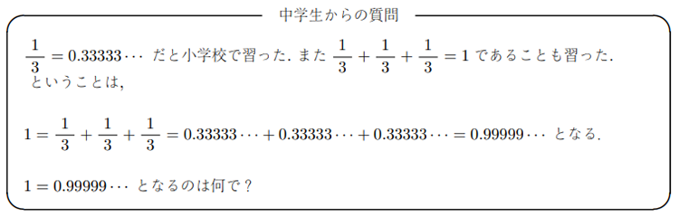 大学受験の数学・生徒からの質問。 小数と分数と整数 質問