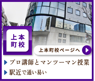 上本町校ページへ